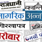 आजका पत्रपत्रिका : मिसन पूरा भएको भन्दै रअको टोली फिर्ता