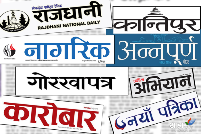 आजका पत्रपत्रिका : मिसन पूरा भएको भन्दै रअको टोली फिर्ता