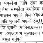 जनप्रनिधिको संरक्षणमा योजनाकाे लाखौ भष्ट्रचार