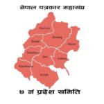 पत्रकार बिसीको उपचारमा सहयोग गरिदिन पत्रकार  महासंघ सुपको अपिल