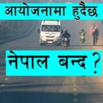 विप्लव नेतृत्वको नाममा कस्ले गर्दै छ असार २२ गते नेपाल बन्द ? यस्तो छ भित्रि यथार्थता
