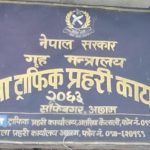 अछाममा ०७५/०७६ मा सवारी दुर्घटनामा १३ जनाको ज्यान गयो