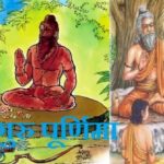 आज गुरु पूर्णिमा र व्यास जयन्ती मनाइँदै