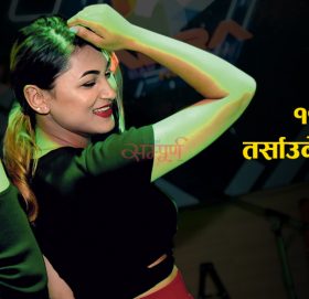 प्रहरीको सिठीले पीडित पोखरा