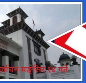 बैतडीसहित सुदूरपश्चिमका पाँच जिल्लामा उप–निर्वाचन हुने