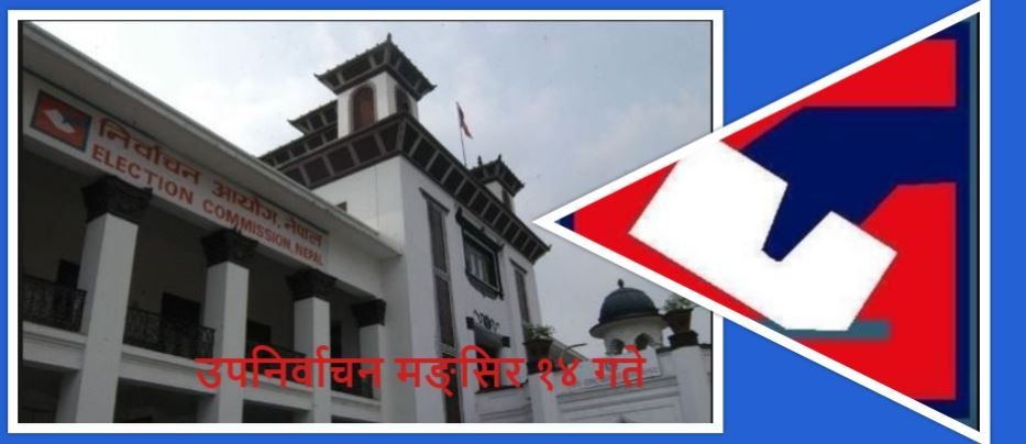 बैतडीसहित सुदूरपश्चिमका पाँच जिल्लामा उप–निर्वाचन हुने