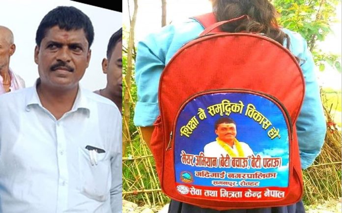 ९ लाख रूपैयाँ खर्च गरि आफ्नै फोटो भएको झोला विद्यार्थीलाई बोकाउने मेयरको चर्चा नेपाल भरी !