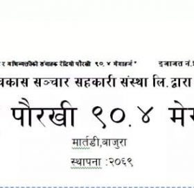 संचालक समितिद्धारा बन्द गरिएको रेडियो आजबाट पुन संचालनमा ।