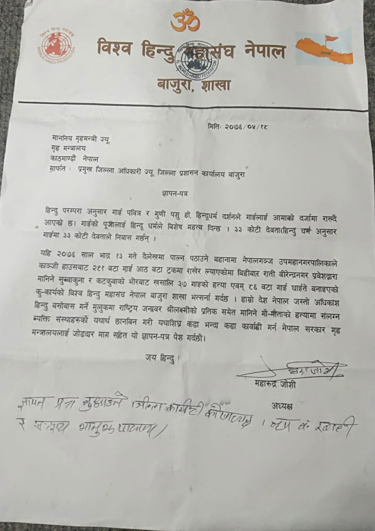 गौहत्याप्रति विश्व हिन्दु महासंघ बाजुराको आपत्ती