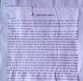 सदरमुकामका सरकारी कार्यलयमा आर्थिक सहयोगका लागि बिप्लवको पत्र