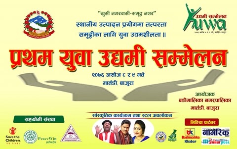 युवा उद्यमीहरूकाे  सम्मेलन सूरु