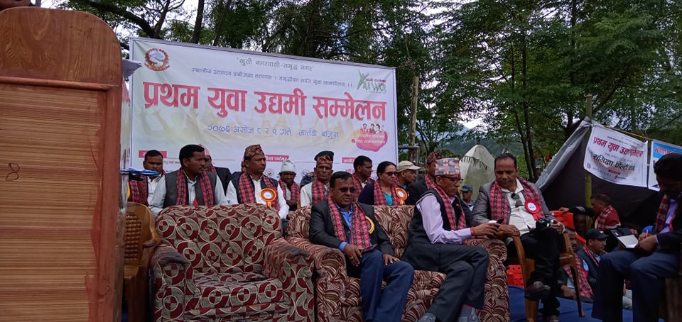 युवा उद्यमी सम्मेलन सम्पन्न