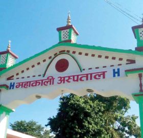 महाकाली अस्पतालमा २८ डाक्टरको दरबन्दी, दुईजना मात्रै कार्यरत