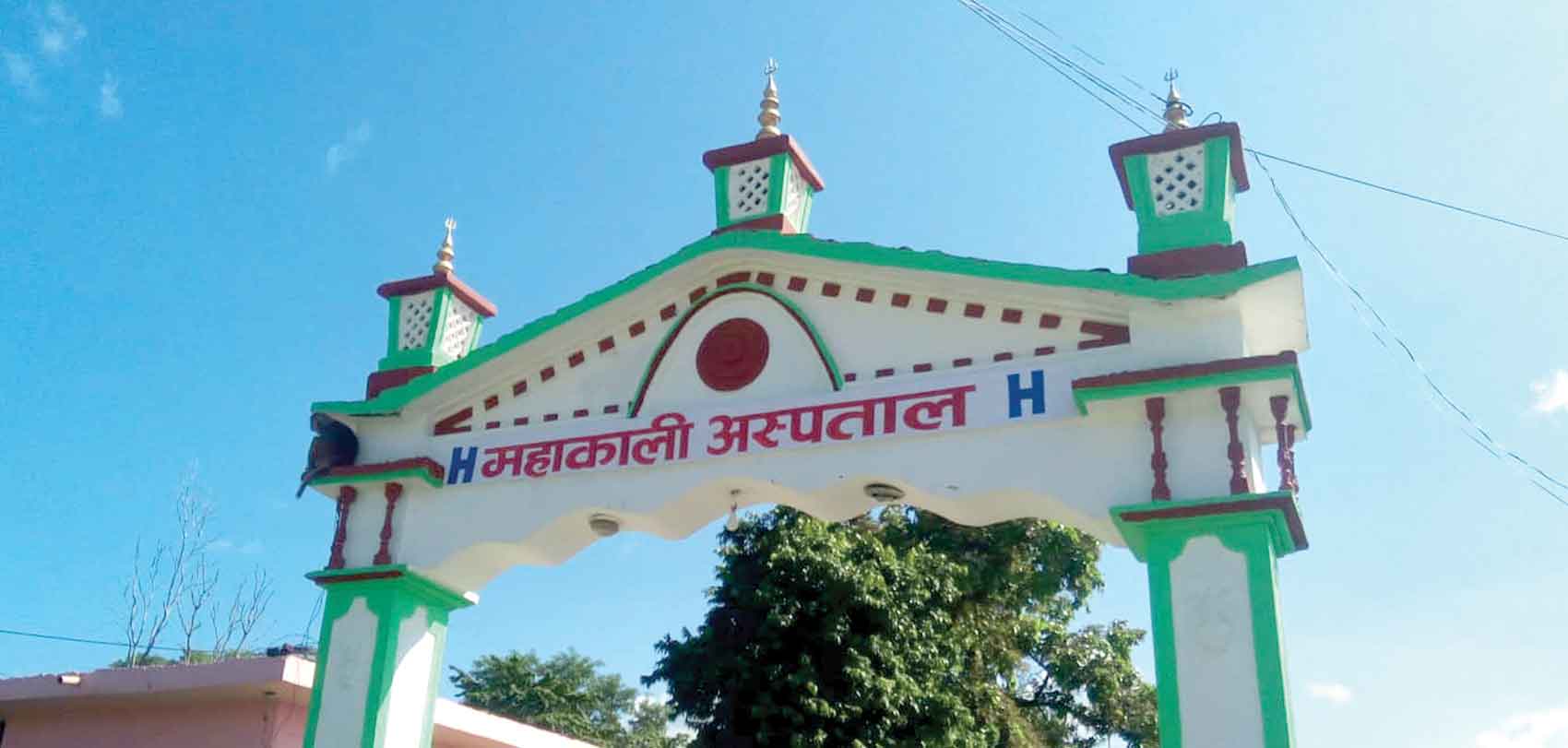 महाकाली अस्पतालमा २८ डाक्टरको दरबन्दी, दुईजना मात्रै कार्यरत