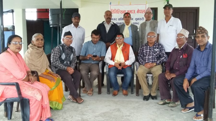 तिमिल्सिना समाज नेपालको धरान समिति पुनर्गठन