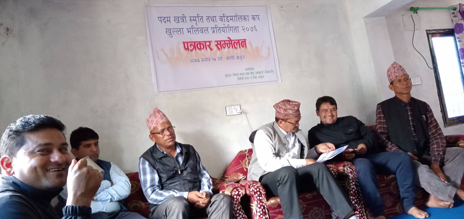 भलिवल सम्बन्धी पत्रकार सम्मेलन