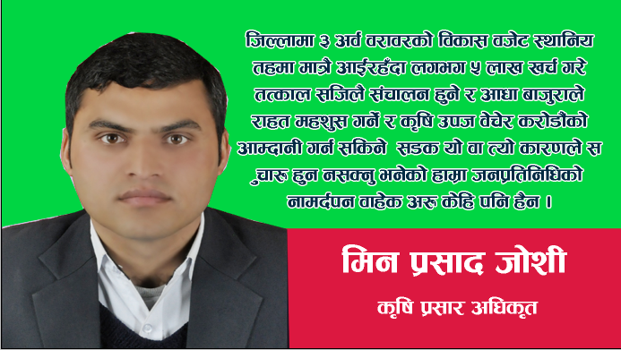 सडकको दुर्गतीसँग जोडिएको बाजुराको समृद्धि