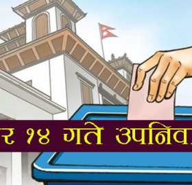 सुदूरपश्चिमका पाँच जिल्लामा मंसिर १४ गते हुने उप–निर्वाचनको तयारी सुरु