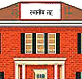 चालु आर्थिक वर्षको चौमासिक अवधिसम्म २५ स्थानीय तह बजेटविहीन