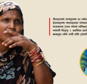 न्याय खोज्दाखोज्दै मारिइन् आमा