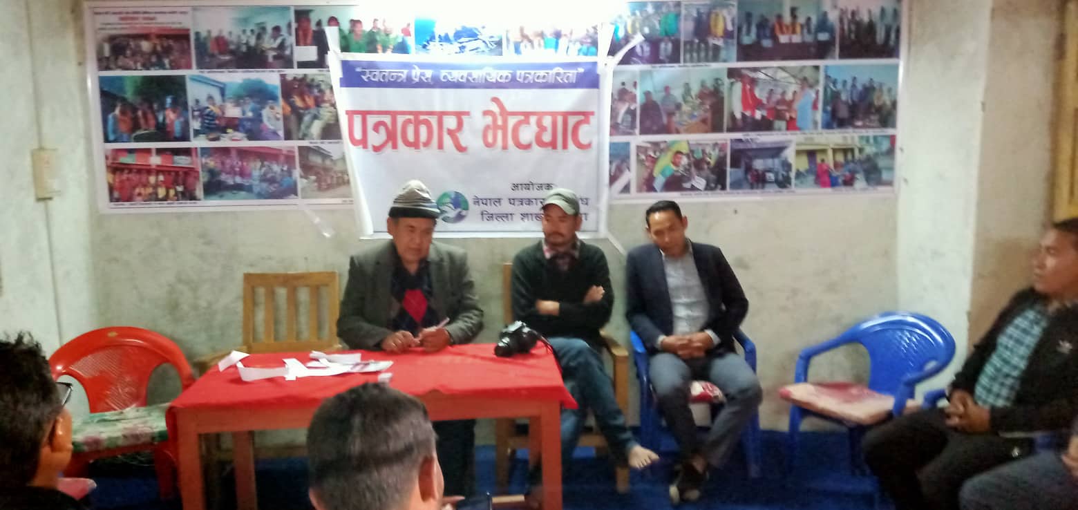 पत्रकार सम्मेलन सम्पन्न