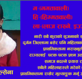 महिलाको कामको मुल्याङ्कन नै गरिदैन किन ?