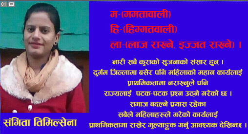 महिलाको कामको मुल्याङ्कन नै गरिदैन किन ?