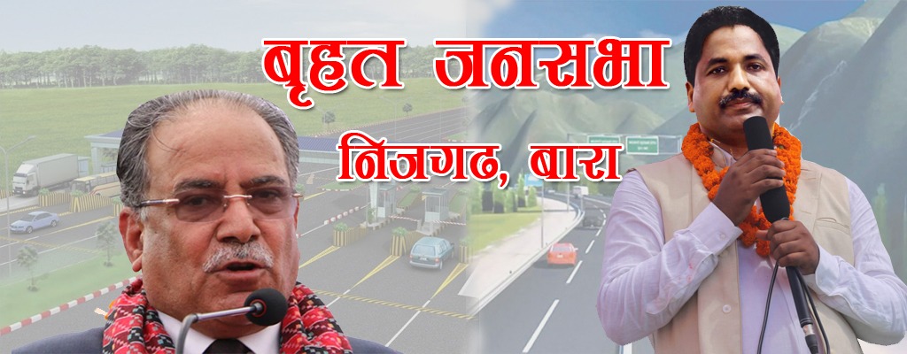 नेपाल कम्युनिष्ट पार्टीले बृहत् आमसभाको आयोजना गर्दै