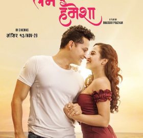 मंसिर १३ मा पुग्यो ‘लभ यु हमेशा’