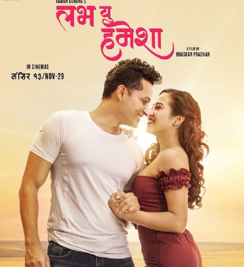 मंसिर १३ मा पुग्यो ‘लभ यु हमेशा’