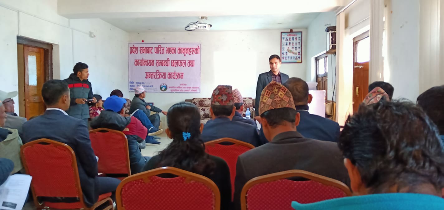 कानुनहरुको कार्यान्वयनका बारेमा अन्तरक्रिया