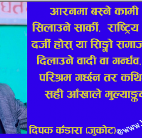 ‘दलित’ जात होइन, सिप हो अछुत किन ?