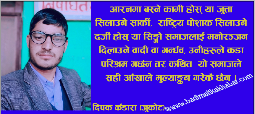 ‘दलित’ जात होइन, सिप हो अछुत किन ?