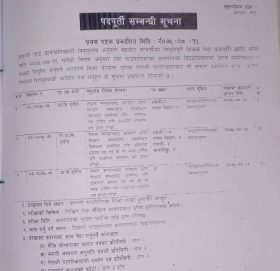 हिमाली गाँउपालिकामा शिक्षक छनौटमा अनियमित प्रकरण अख्तियार बाट छानविन शुरु