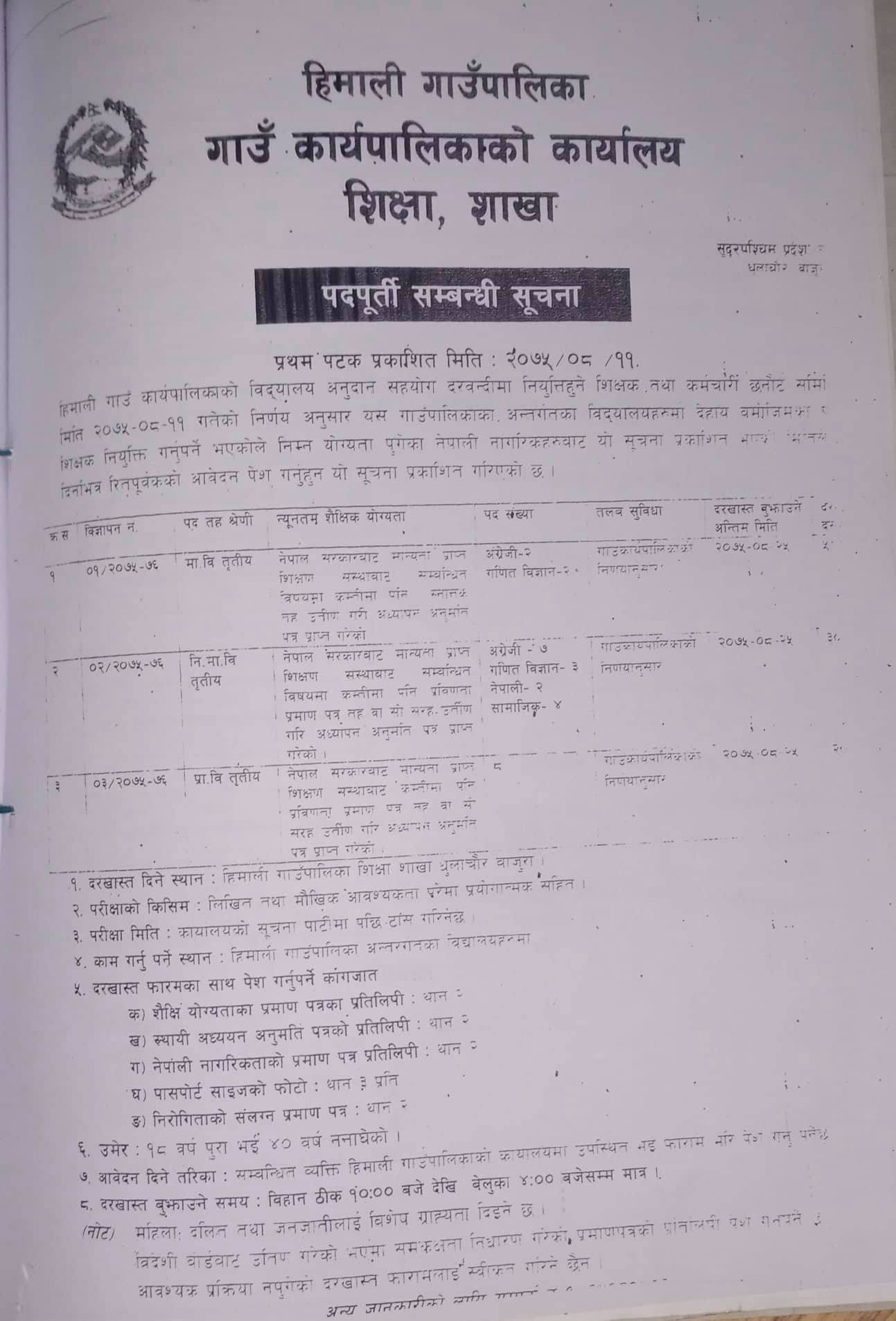 हिमाली गाँउपालिकामा शिक्षक छनौटमा अनियमित प्रकरण अख्तियार बाट छानविन शुरु