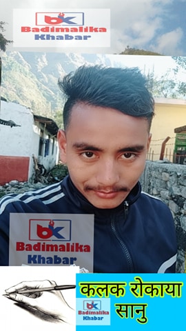 कलक राेकाया सानुका तीन ओटा मुक्तक जिन्दगीकाे केछ भर ..