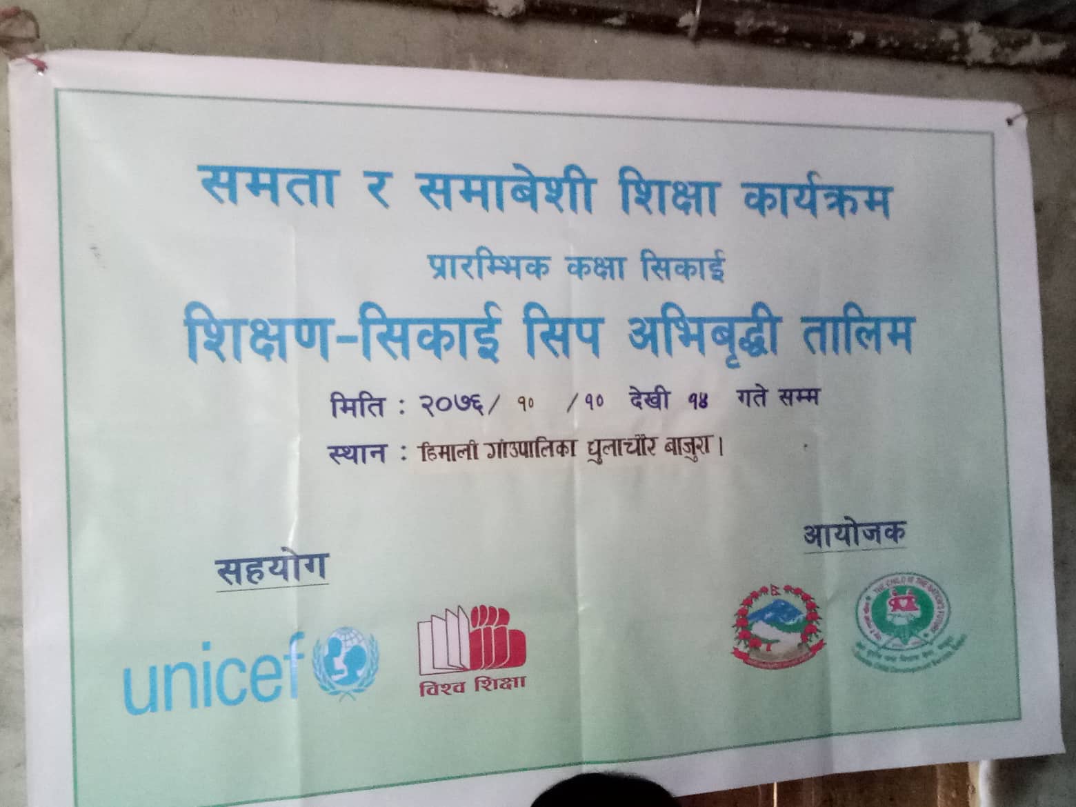 हिमालीमा शिक्षण सिकाई सिप अभिबृद्धि तालिम सुरु