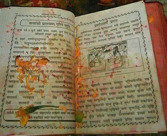 हिन्दू धर्मावलम्बीको श्रीस्वस्थानी व्रतकथा तथा माधवनारायणको पूजा आराधना  शुरु