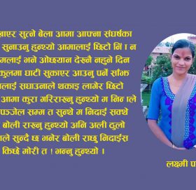 कथा: आमा भाग : एक