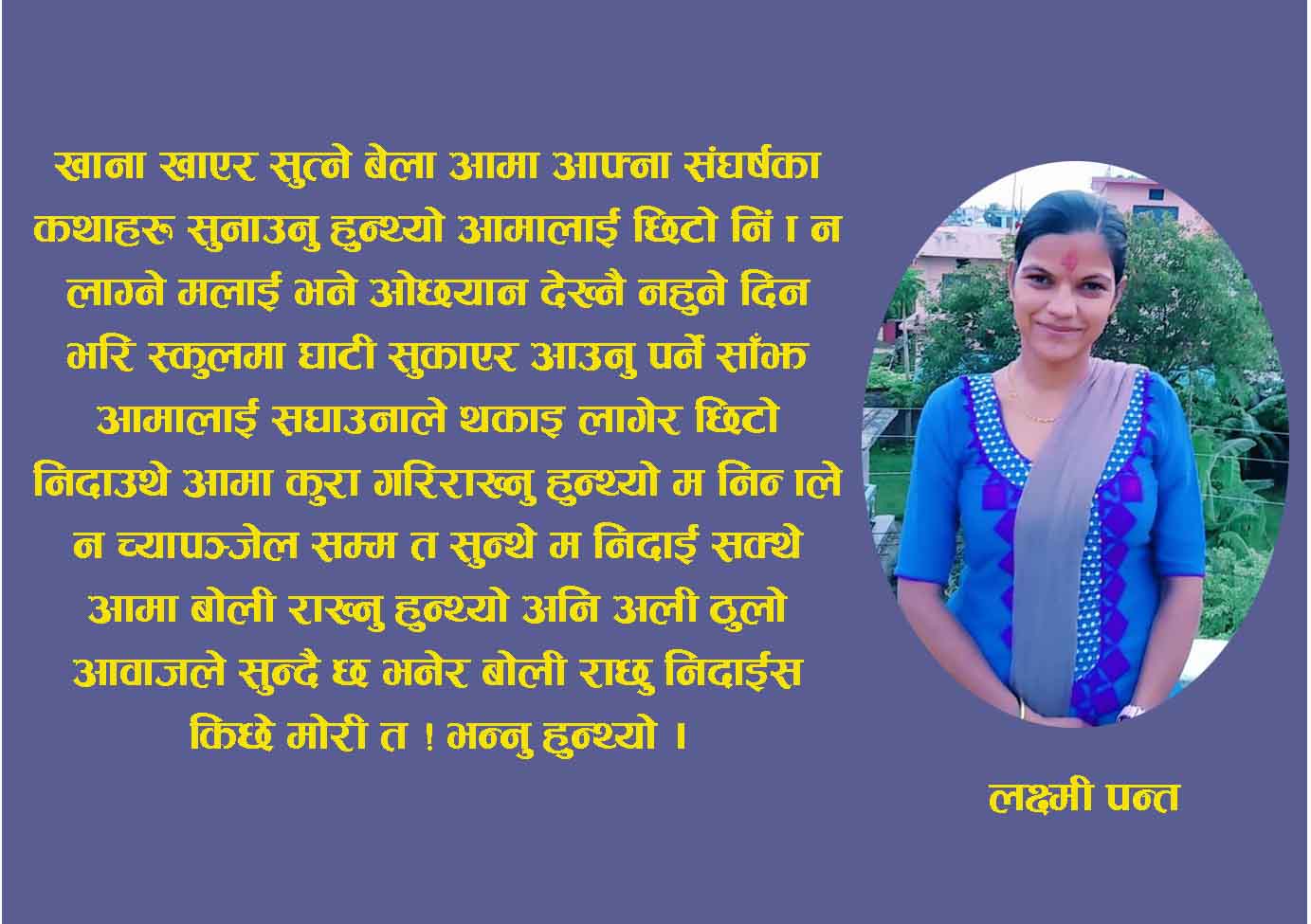 कथा: आमा भाग : एक