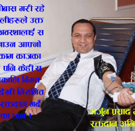 रक्तदान एक पर्व