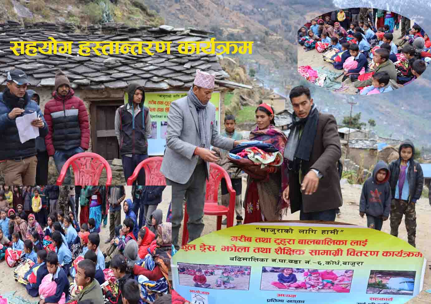 बिद्यार्थीलाई शैक्षिक साम्रगी र बृद्धबृद्धाहरुलाई बल्याङकेट सहयोग