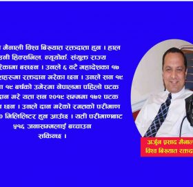 रक्तदान उत्प्रेरक अर्जुन मैनाली