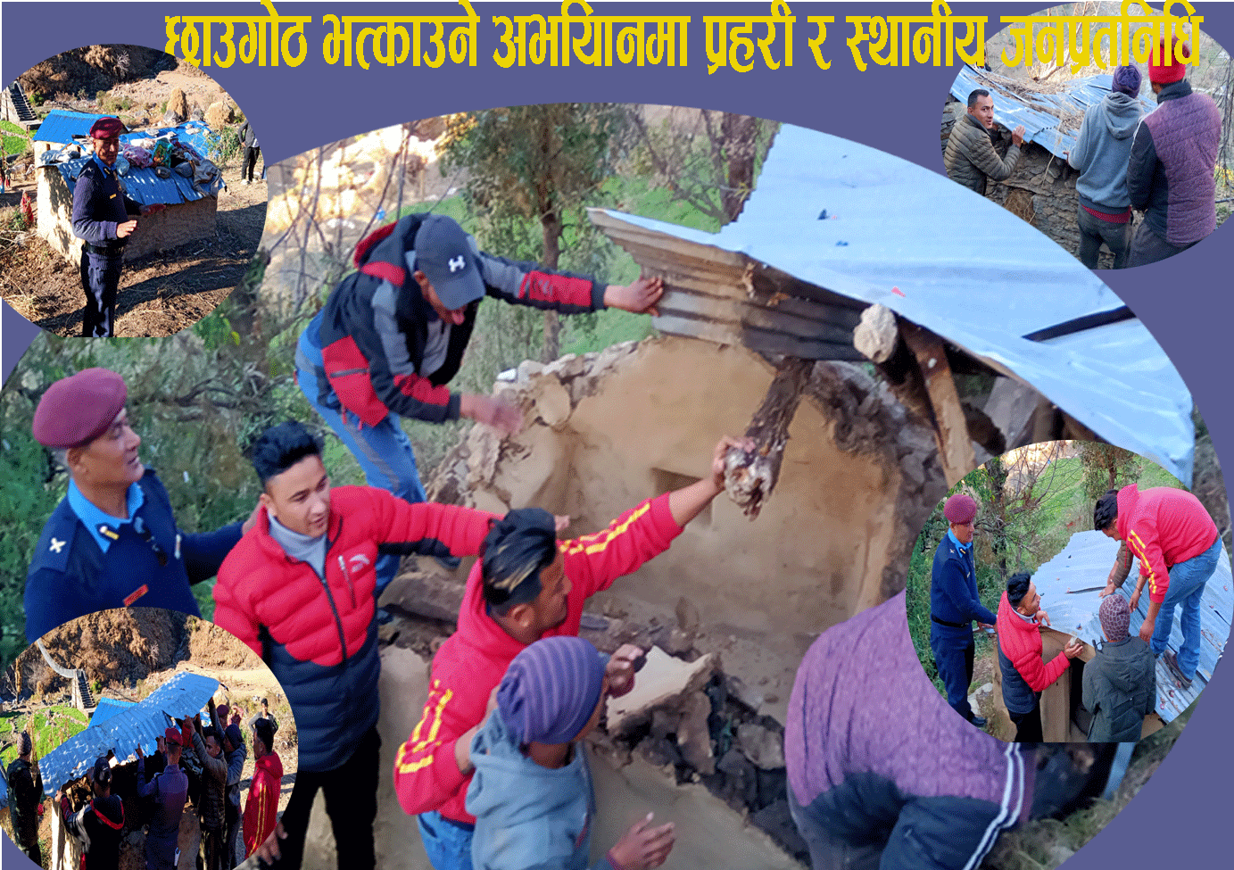 छाउगोठ भत्काउने अभियानमा प्रहरी र स्थानीय तहको सक्रियाता बढ्यो