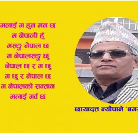 कविता- म नेपाली