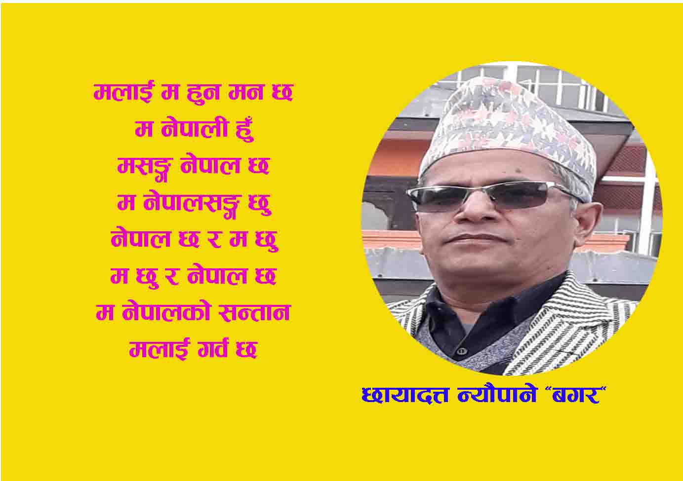 कविता- म नेपाली