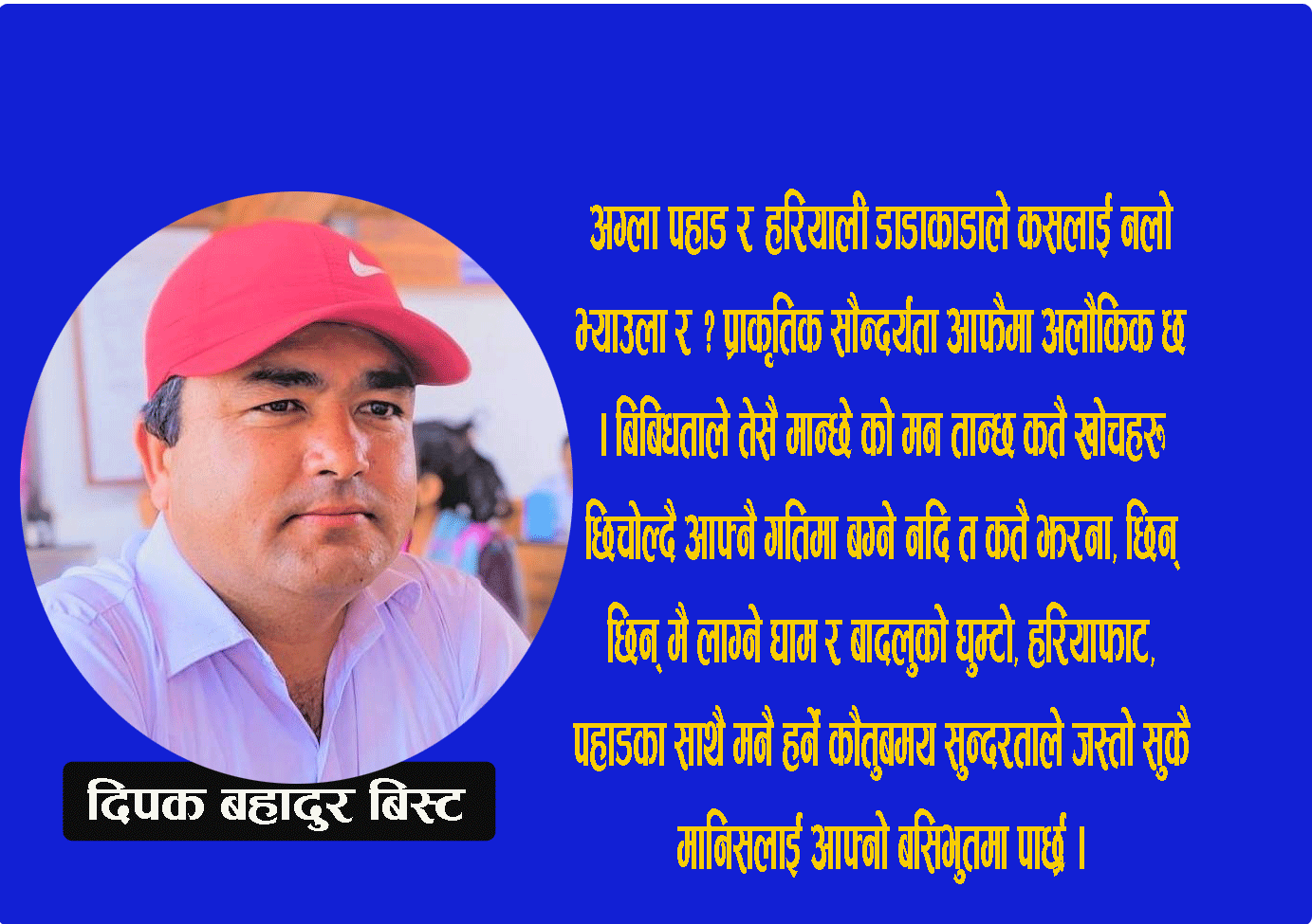 सुदूरको भूस्वर्गबडीमालीका : अलौकिकप्राकृतिक सौन्दर्यता