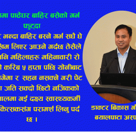 बाजुरामा पाठेघर बाहिर बसेको गर्भ फुट्दा