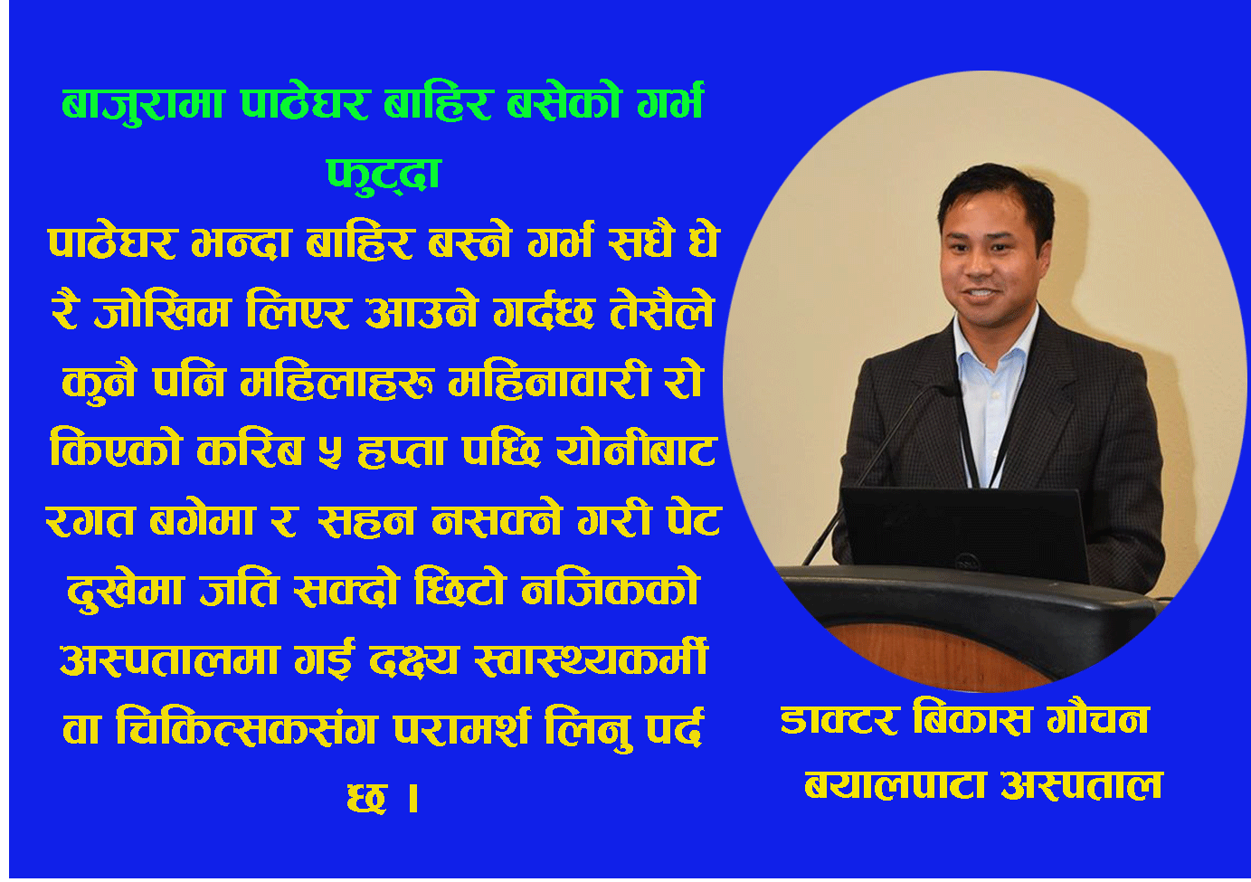 बाजुरामा पाठेघर बाहिर बसेको गर्भ फुट्दा