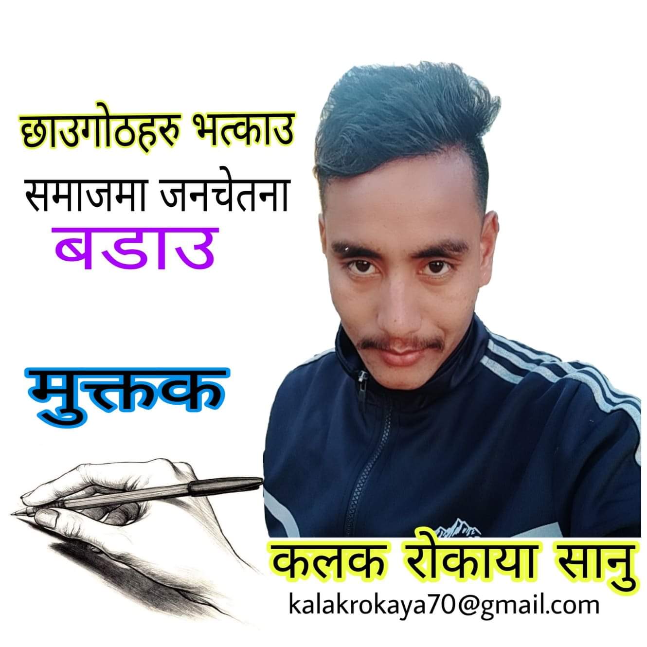 कलक राेकाया सानुका मुक्तक- छुवाछुत छाउगाेठ अलग गर्नु हुन्न